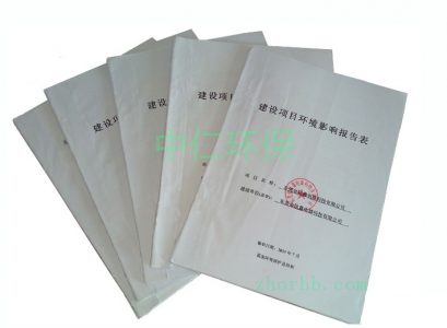東莞環(huán)評(píng)辦理