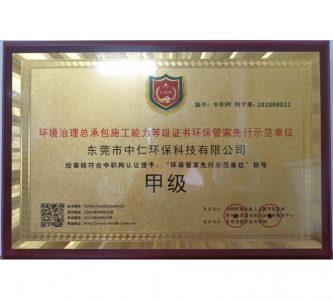 東莞環(huán)保管家
