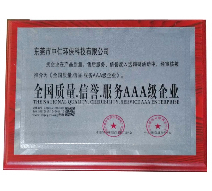 全國(guó)質(zhì)量信譽(yù)服務(wù)AAA級(jí)企業(yè)