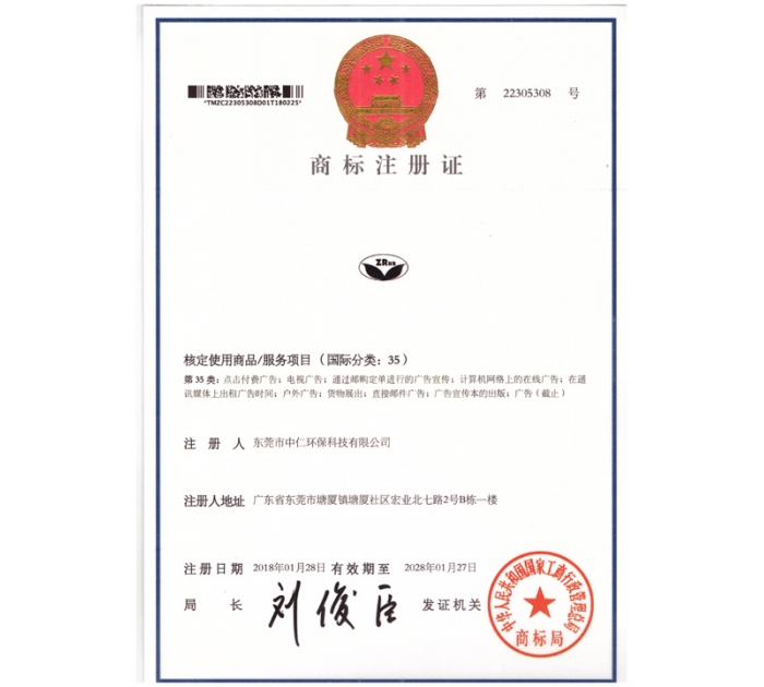 商標(biāo)注冊(cè)證1