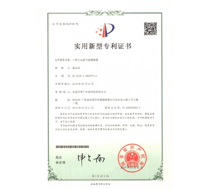 實用新型專利證書4