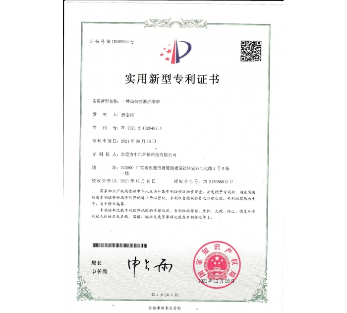實(shí)用新型專利證書3