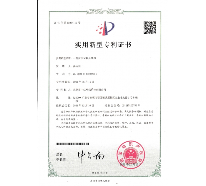 實(shí)用新型專利證書2