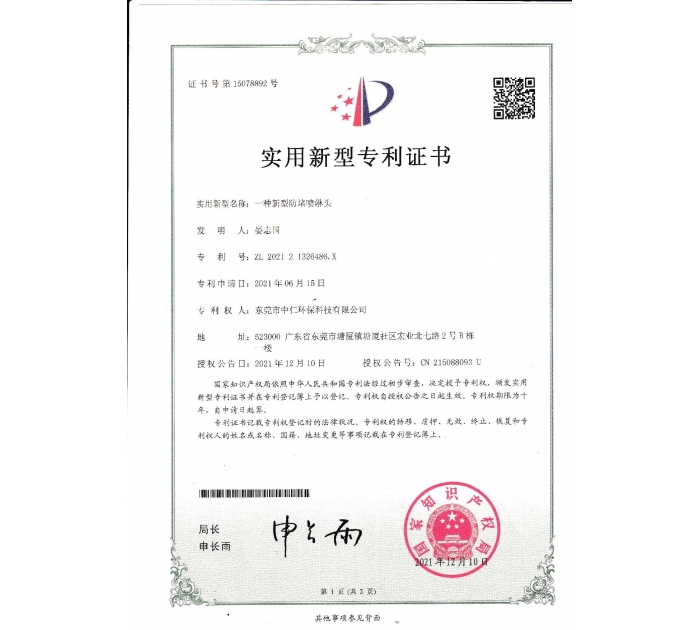 實(shí)用新型專利證書1